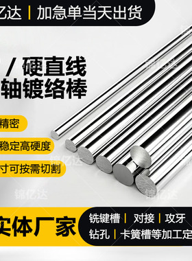 厂家直销直线光轴活塞杆直线导轨导杆镀铬棒高频加硬型号齐可加工