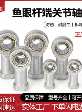 气缸鱼眼杆端关节轴承万向球头向心传动连接杆拉杆螺纹正反牙SISA