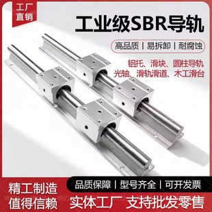 木工滑台 直线SBR铝托 镀铬棒 滑轨滑道 光轴 滑块 圆柱导轨