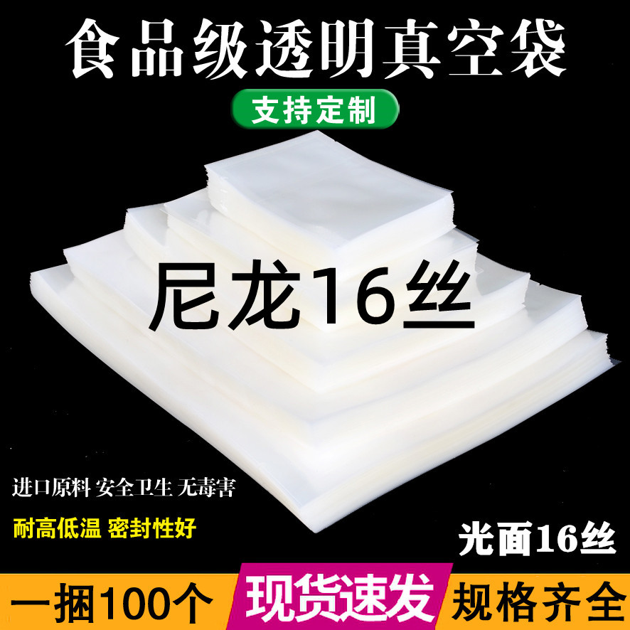 尼龙抽真空食品包装袋光面商用透明熟食冷冻保鲜压缩塑封口机袋子-封面