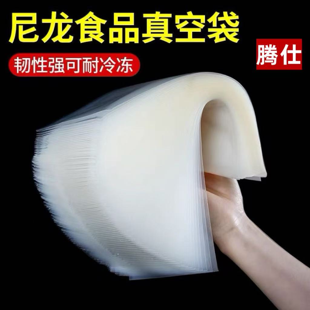 真空食品袋共挤尼龙冷冻透明加厚32丝保鲜包装袋封口海鲜密封袋子