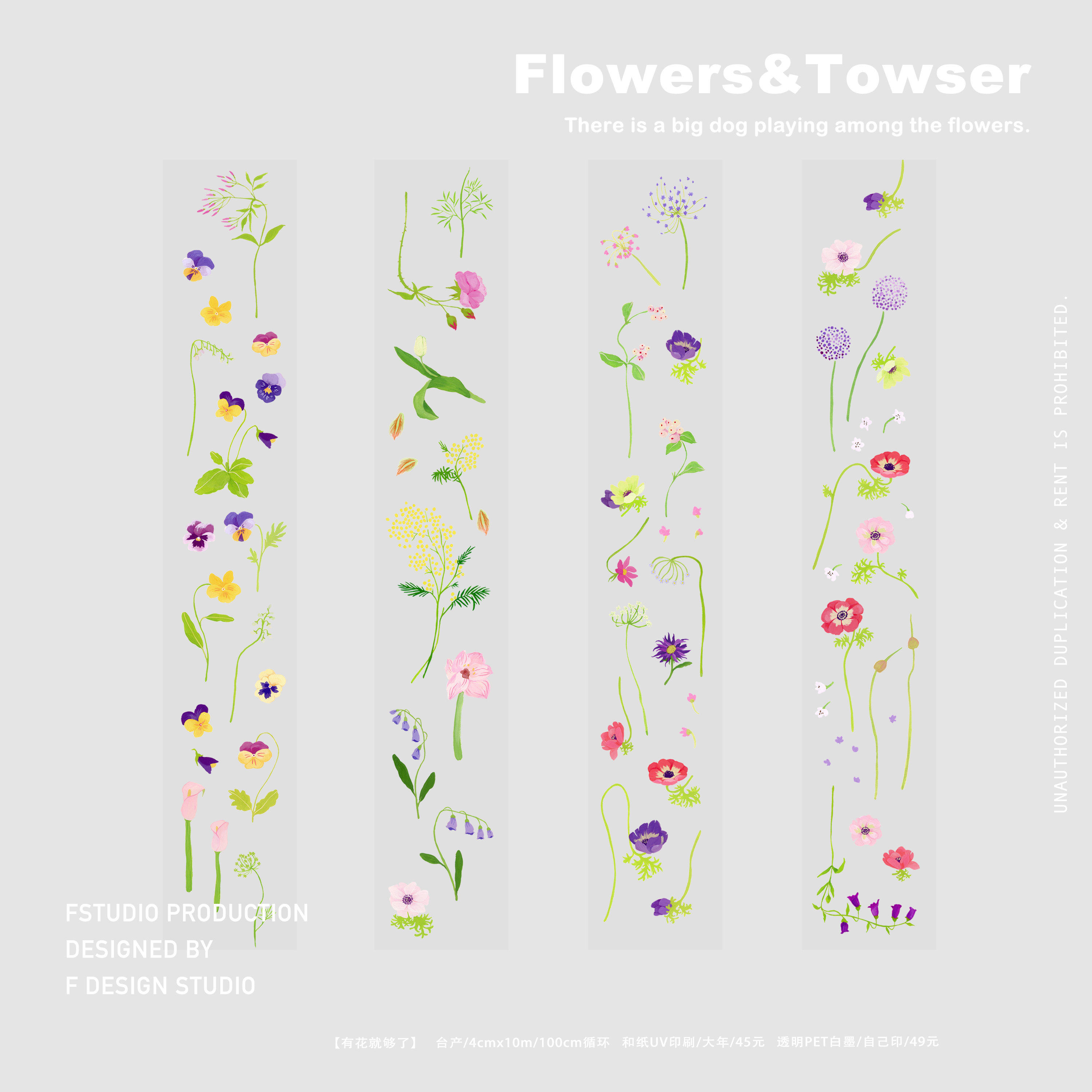 原创手帐胶带FSTUDIO手绘