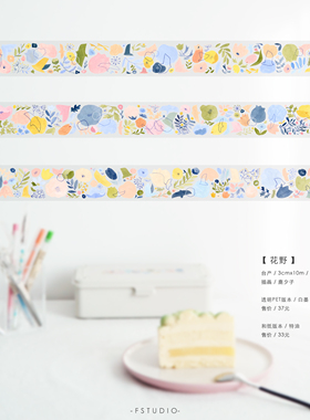 FSTUDIO原创和子花野森趣和纸pet胶带手帐随心配人物