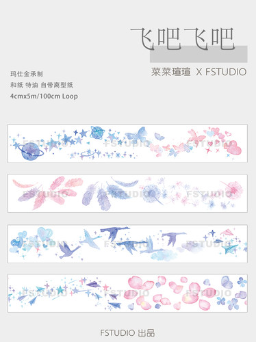 原创手帐胶带FSTUDIO飞吧飞吧