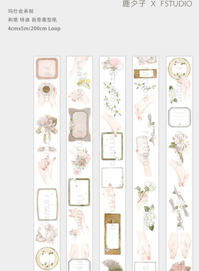 FSTUDIO原创手帐胶带送给你少女你在想什么夕子的一天