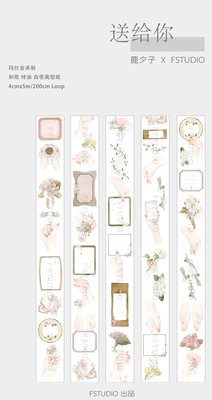 原创手帐胶带FSTUDIO送给你