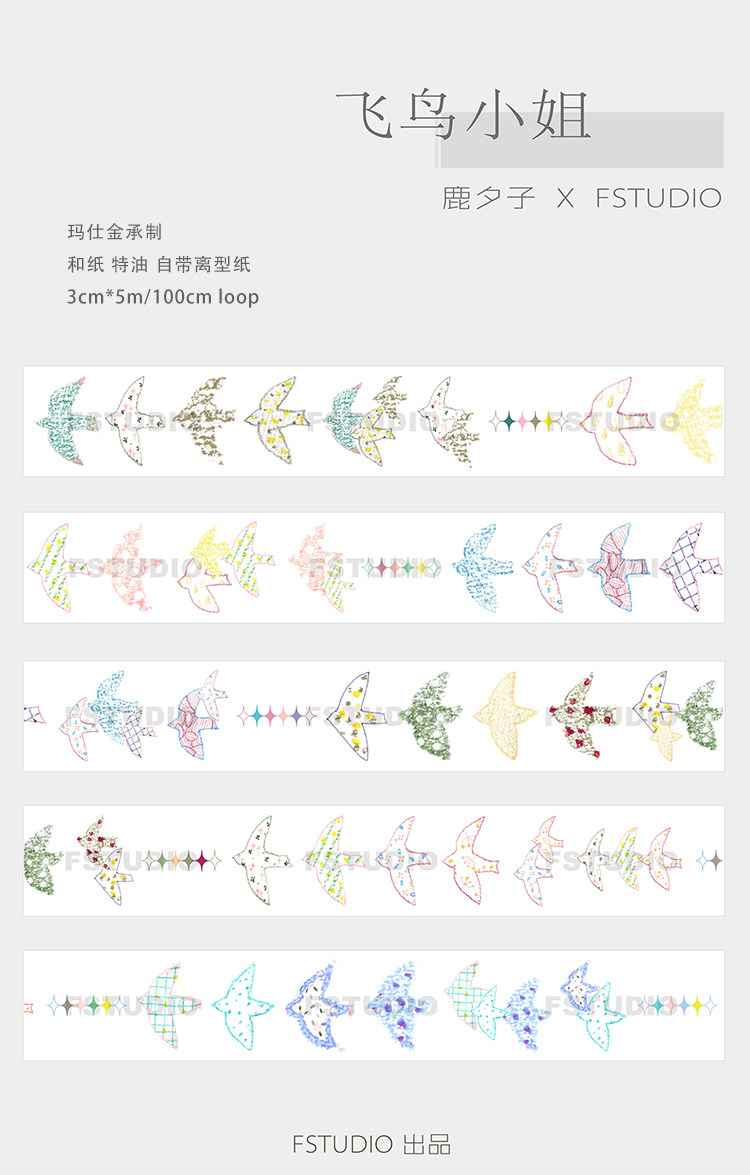 原创手帐胶带FSTUDIO飞鸟小姐