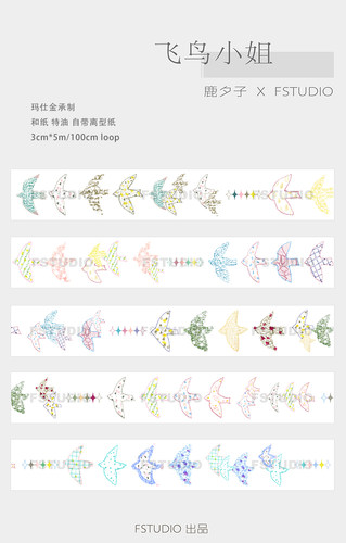原创手帐胶带FSTUDIO飞鸟小姐