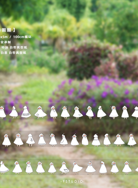 FSTUDIO原创手帐胶带转圈圈今日快乐