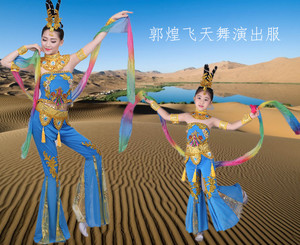 敦煌飞天古典舞蹈服水袖舞蹈嫦娥奔月演出服民间歌舞晚会仙女服