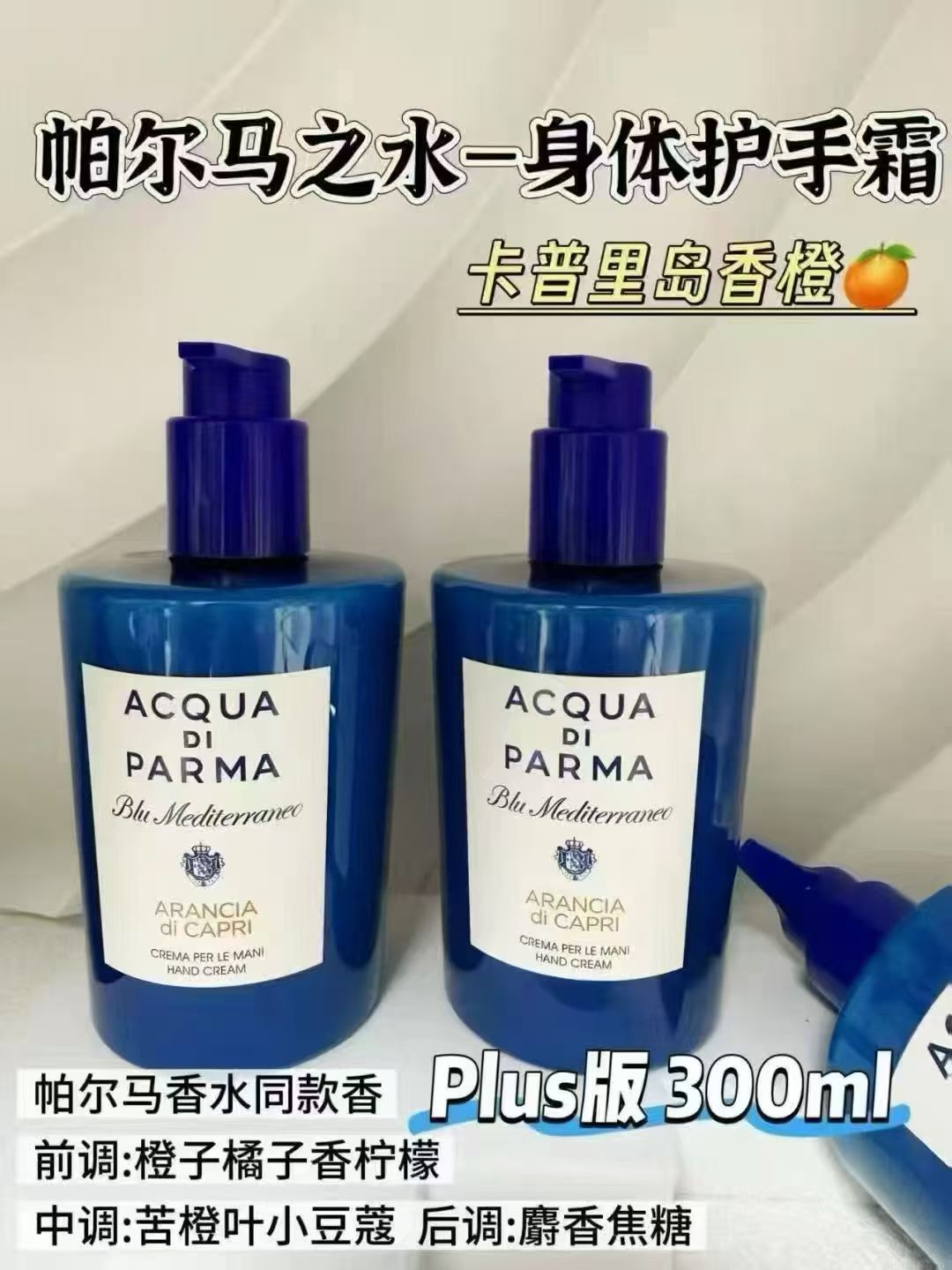 现货！Acqua Di Parma/帕尔马之水卡普里岛香橙护手霜300ml