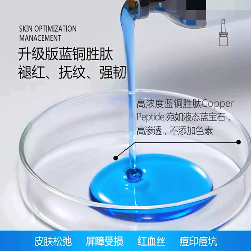 99.9%高纯度蓝铜肽舒缓促新生冻干粉安肌喷雾10ml