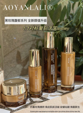 澳妍拉俪黑馥玫瑰系列 多重玫瑰精粹 K氧化狙击暗沉抵御初lao提亮
