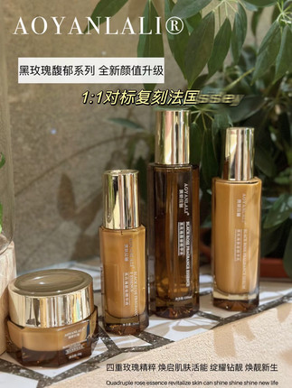澳妍拉俪黑馥玫瑰系列 多重玫瑰精粹 K氧化狙击暗沉抵御初lao提亮