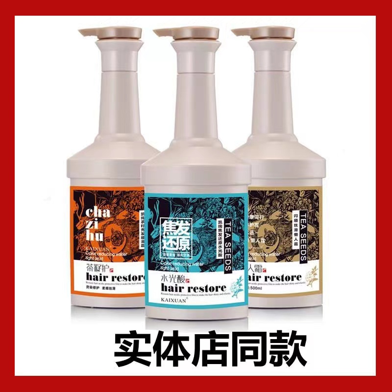 还原水光酸发膜修复干枯改善毛躁