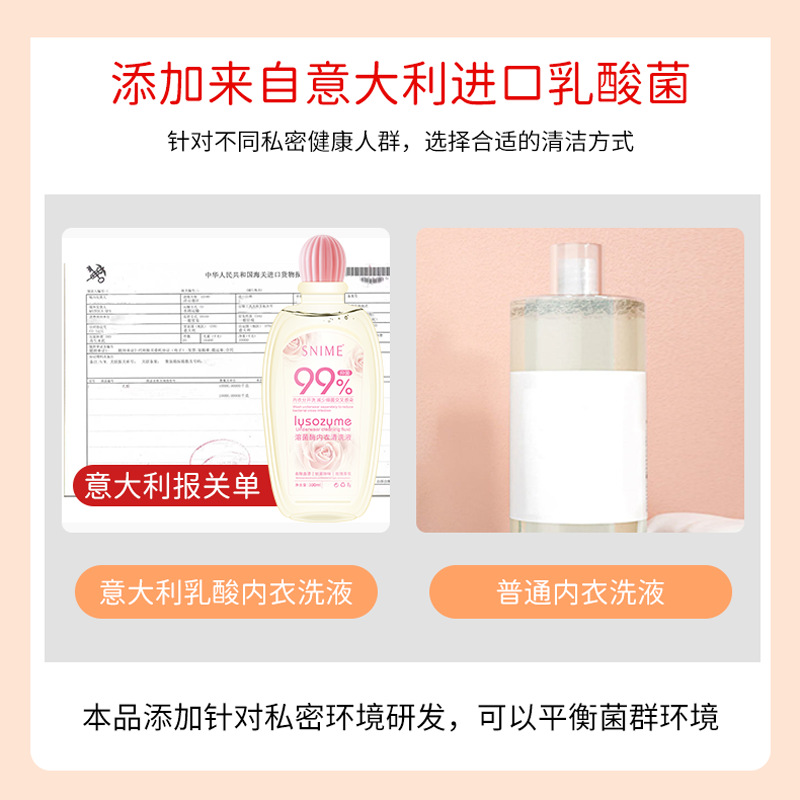 舒奈美溶菌酶内衣洗衣液贴身衣物专用洗液去菌除异味去血渍清洗剂