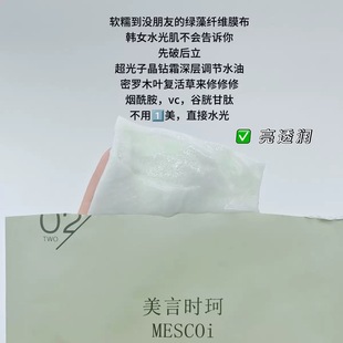 M22聚光白超咣子晶钻霜面膜套组 胶原新生 嫩肤焕颜