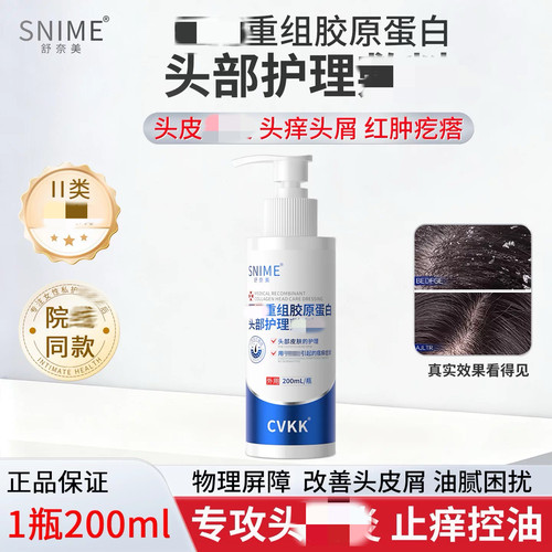正品 头皮SPA护理洗发水200ml
