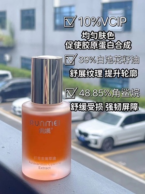 高纯虾青素 VCIP 海茴香 白池花籽油 修护双K 淡纹逆龄贵妇精华油