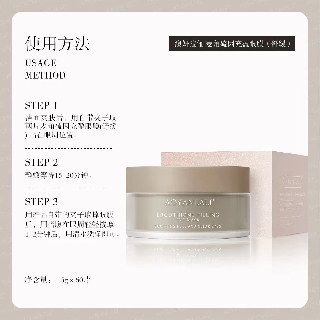 麦角硫因充盈眼膜(舒缓)  提亮修护眼周改善黑眼圈 抚纹纹,美容护肤/美体/精油,贴片面膜,淘宝优惠券,粉丝福利购,淘宝优惠卷