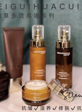 玫瑰华萃虫草多效奢护清爽水乳面霜 敏肌可用套装 修复补水润泽