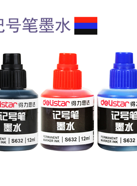 包装笔墨水记号笔水黑色补充液快递包裹注明大头笔12ml印油红蓝墨