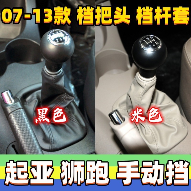 适用起亚狮跑挡杆套换挡套挂挡手球档位防尘套排挡杆头变速档把头