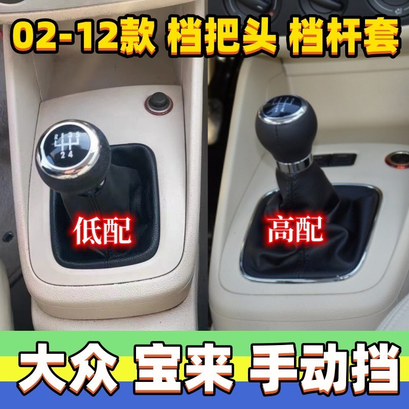 适用大众新老款宝来排挡杆套档位皮套挂挡套档把头换挡手球防尘套