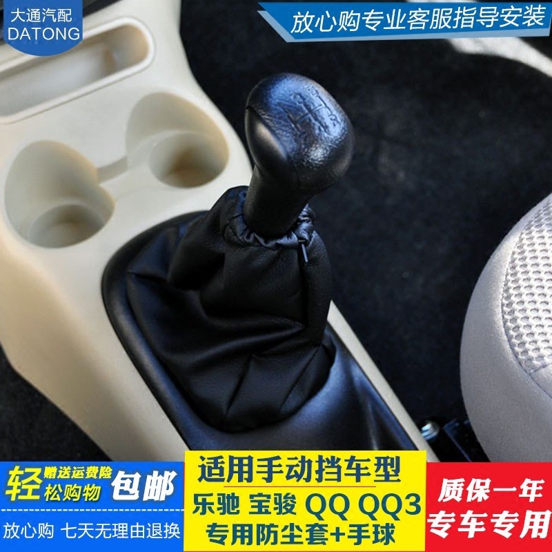 适配雪佛来乐驰/奇瑞qq/QQ3换档