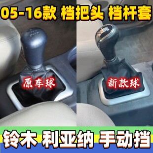适用铃木利亚纳排挡杆套换档位套变速杆护罩挂挡杆手球改装档把头