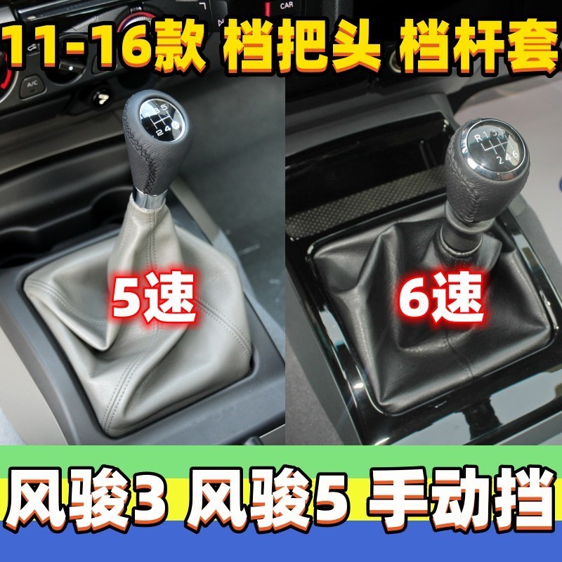 适用长城皮卡风骏3档位套风骏5排挡杆防尘套换挡头变速档把头手球