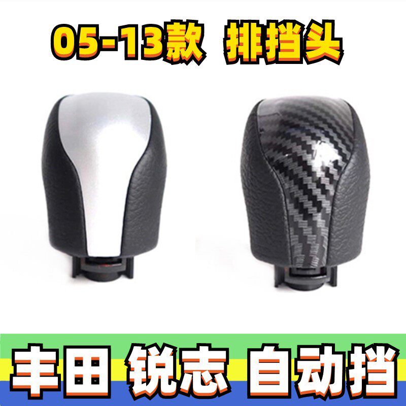 适配丰田锐志档把头自动挡把变速档杆排挡头挂挡杆手球改装波棍头