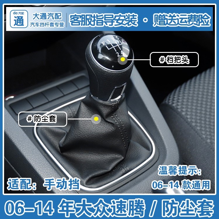 适配大众速腾/高尔夫6档杆套变速
