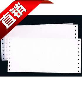 热卖241 一联电脑送货单 241X280白色一层连续打印纸淘宝发货单