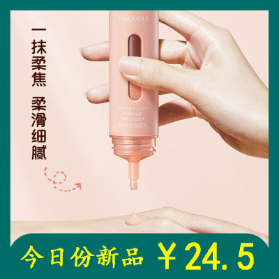 妆前乳隔离不卡粉轻薄服帖伪素颜