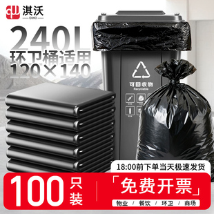 淇沃垃圾袋120x140保洁专用240升环卫桶加厚240l大垃圾桶户外商用