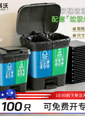 淇沃分类双桶脚踏垃圾桶配套垃圾袋16升18L20升教室40加厚60大号