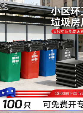淇沃小区环卫大垃圾袋大号120升100x120加厚240升120x140黑色户外