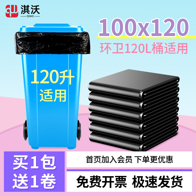 【120升垃圾桶专用】垃圾袋+开票