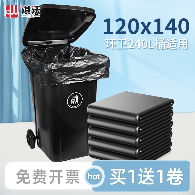【240升垃圾桶专用】垃圾袋+开票
