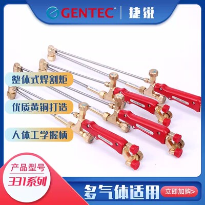 捷锐GENTEC332CS割炬 331CS 332CSN 331CSN捷锐G01-100G01-30割枪