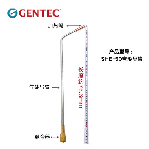 GENTEC捷锐SHE-40不锈钢气体导管