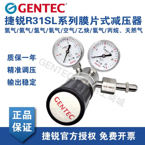 GENTEC美国捷锐不锈钢减压阀R31SL R31B铜电镀系列双极式减压器