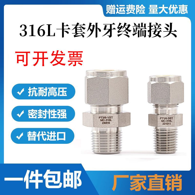 316L不锈钢卡套接头直通终端PT1/4外螺纹转英制公制ZG外丝双卡套