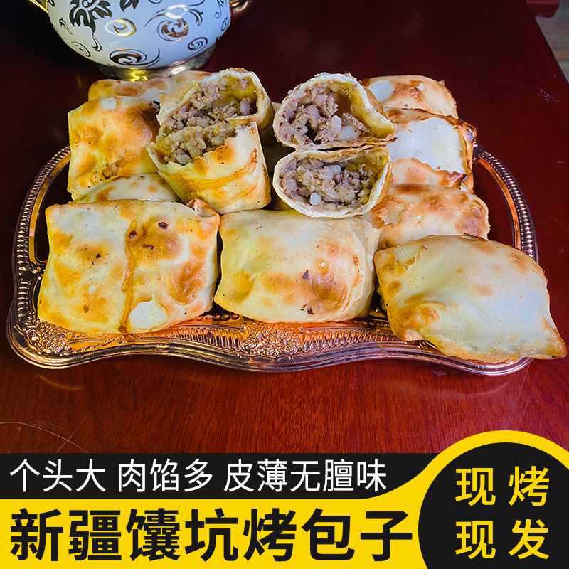(新疆直发)烤包子新疆特产20个喀什馕坑烤羊肉包子美食皮薄真空