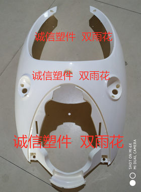 适用于TZCK誉隆小苹果前围电动车塑件配件外壳 新日爱玛王派绿源