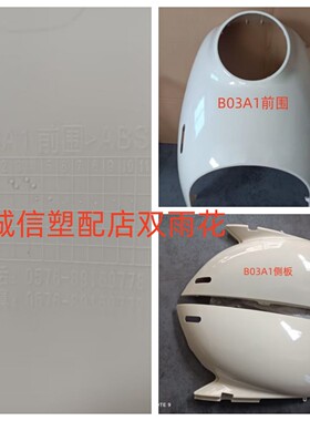 老百姓B03A1电动车外壳绿驹金箭G5台铃新蕾N9倍特绿源配件塑料壳