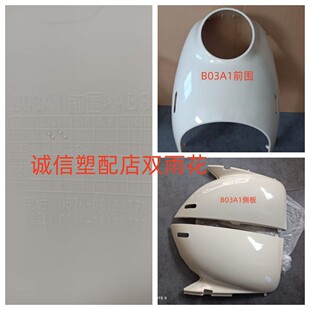 老百姓B03A1电动车外壳绿驹金箭G5台铃新蕾N9倍特绿源配件塑料壳