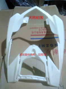 适用于天星天将电动车塑件外壳配件前围适用爱玛王派雅迪绿源自行