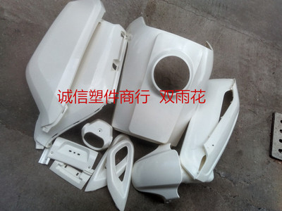 电动车外壳配件中沙王